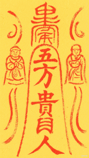 Five-Directions Benefactor Talisman