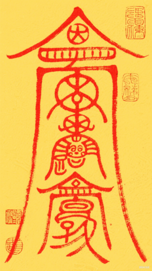 Dwelling Guardian Talisman